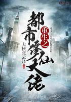 重生之都市修仙完结没