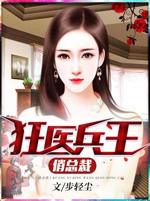 女总裁的桃运兵王最新章节叶枫
