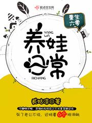 重生六零之养娃日常123