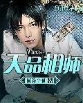 超品相师飘天文学