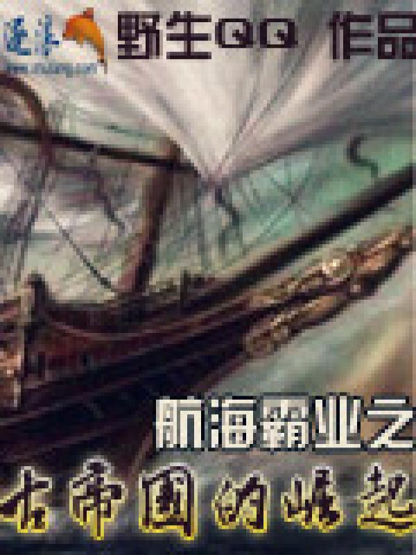 航海霸业技巧