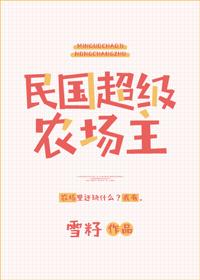 超级农场主txt