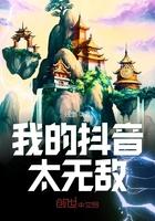 抖音无敌高手破解版
