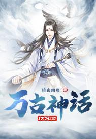 万古神话修为等级划分