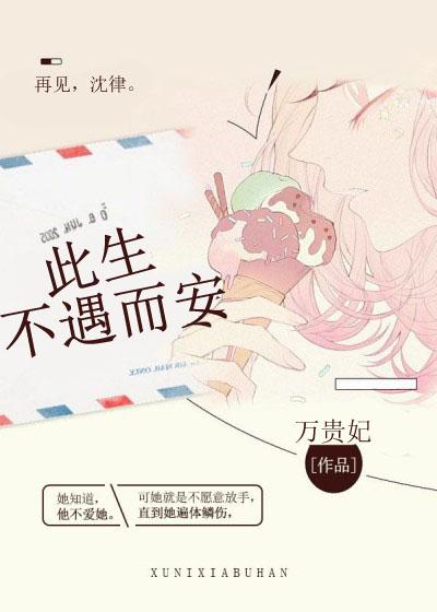 此生不遇流年