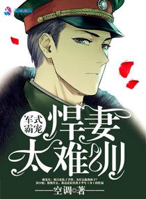 悍妻难撩