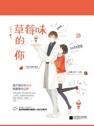 草莓味的你纪南方txt百度