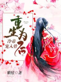重生为帝后全文免费阅读