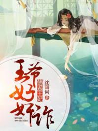 妃常佛系之王爷太粘人