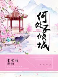 何处不堪留是什么意思