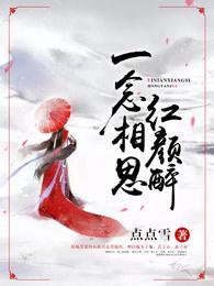 一念相思电视剧免费观看