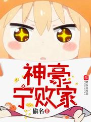 豪门弃女重生之天才神算宁小白