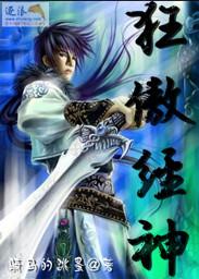 狂傲武神