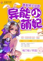 高能小萌妃超凶的