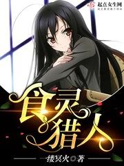 食灵人物介绍