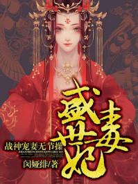 盛世宠溺毒妃不好惹