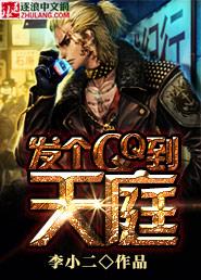 我给天庭发微信2