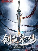 剑道第一仙苏奕前世九个身份