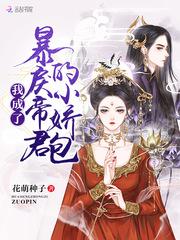 我成了爆裂帝君的小娇包