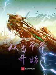 从当爷爷开始无弹窗