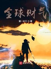 2021全球财富