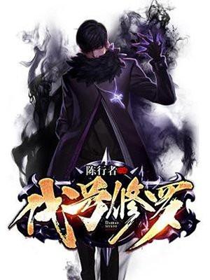 代号修罗境界划分