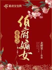 伯府嫡女风华绝代宋如筠
