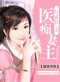 医痴叶天士电影在线观看