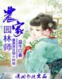 农家园艺师