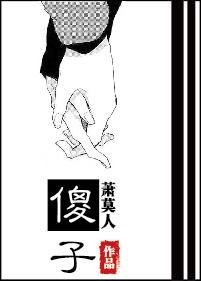 傻子都明白你已经不爱你又如何继续爱你