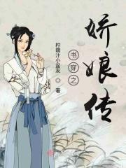 穿越娇软娘子