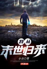 从末世回来的我超神了书包网