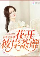 花开彼岸的意思是什么