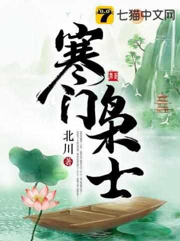 寒门枭士主角几个老婆