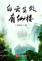 白云生处有仙楼 一池闲云