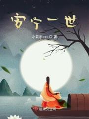 安宁11