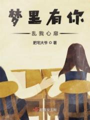 梦里有你 歌词