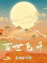 百世飞升详情介绍