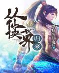 从仙侠世界归来 笔趣阁