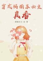 穿成玛丽苏女主的