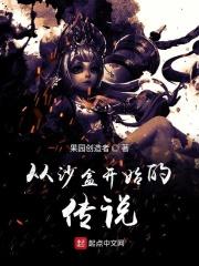 穿越沙盒世界