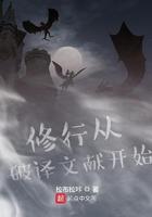 修行从破译文献开始的