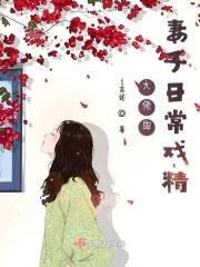 大佬的宠妻日常全文免费