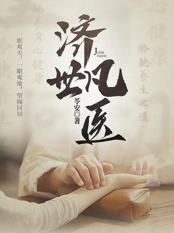 济世堂诊所怎么样