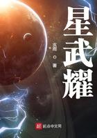 星武耀TXT精校版