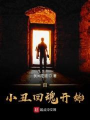 小丑回魂原版
