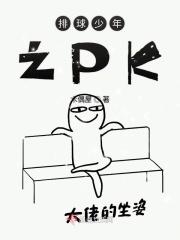 排球少年之PK 木偶屋