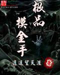 摸金高手怎么玩