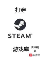借用steam游戏库