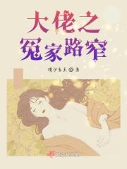 冤家路窄之青梅竹马是大佬41